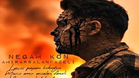 دانلود آهنگ امیرارسلان فاضلی نگام کن