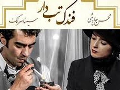 موزیک ویدئوی «فندک تب دار» با صدای محسن چاوشی