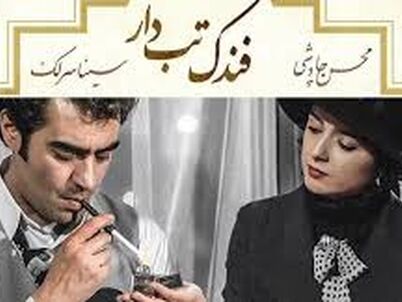 موزیک ویدئوی «فندک تب دار» با صدای محسن چاوشی
