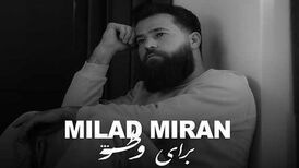 دانلود آهنگ جدید میلاد میران به نام برای وطن