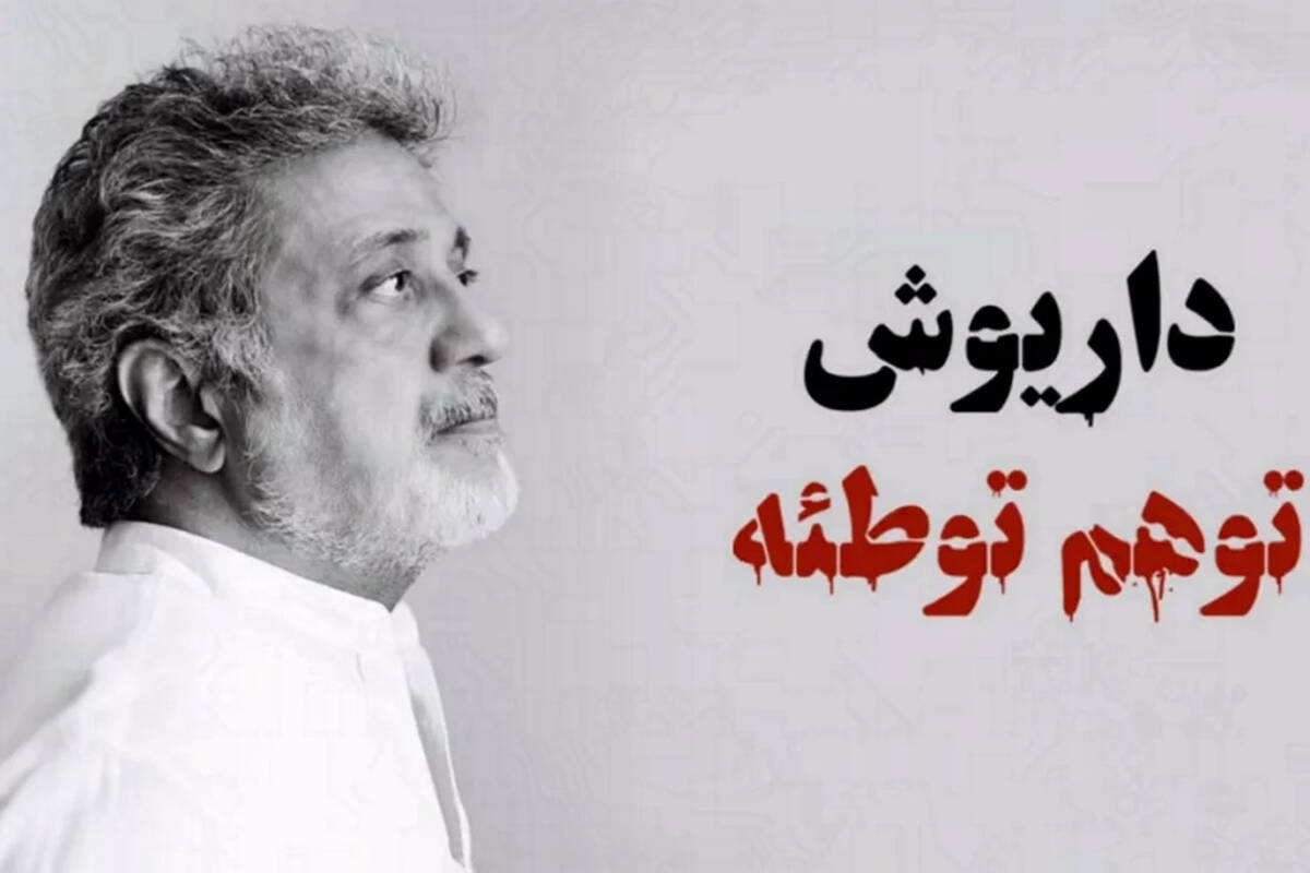 واکنش‌های منفی به قطعه تازه داریوش اقبالی با نام «توهم توطئه»؛ منتقدان چه می‌گویند؟