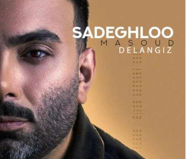 دانلود آهنگ مسعود صادقلو دل انگیز