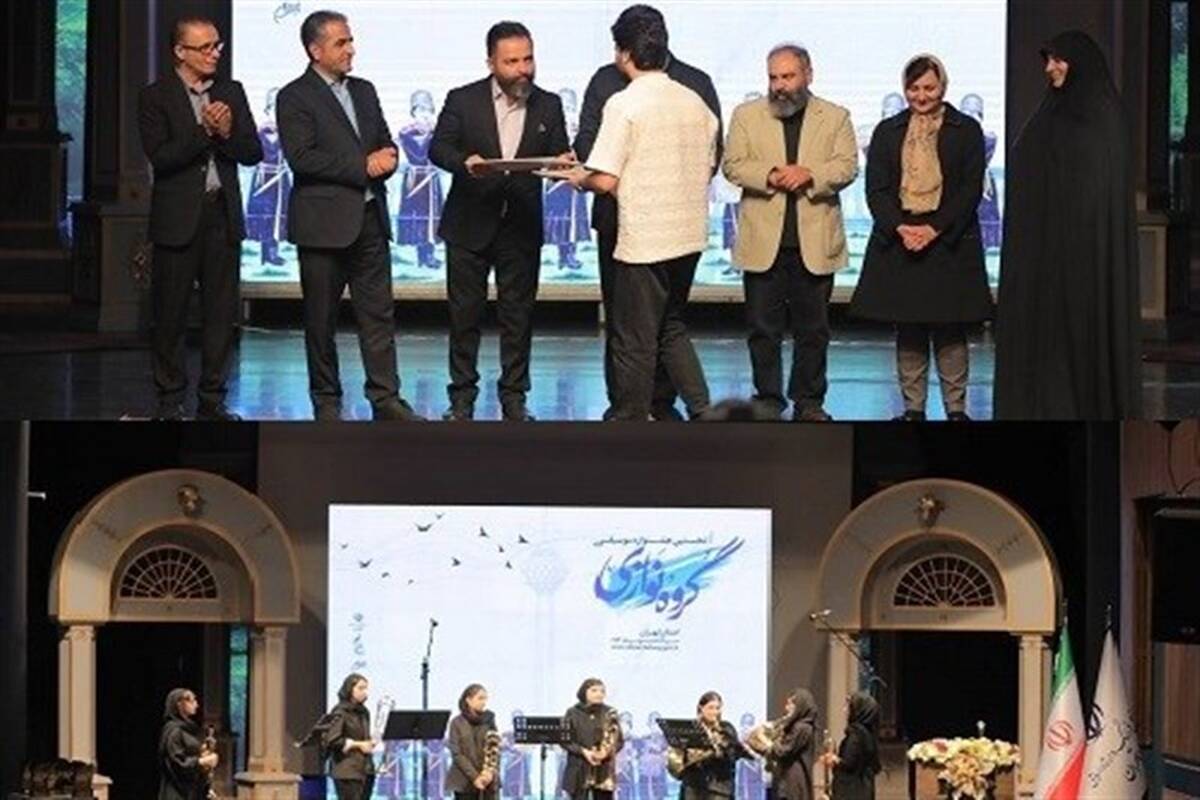 اختتامیه جشنواره گروه‌نوازی موسیقی تهران برگزار شد

