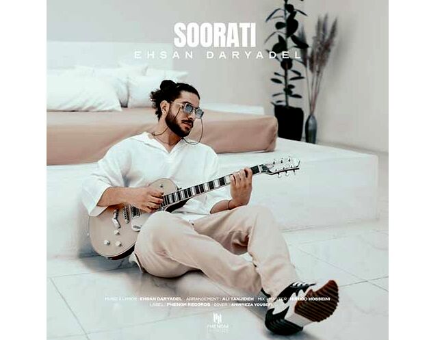 دانلود آهنگ جدید احسان دریادل به نام صورتی