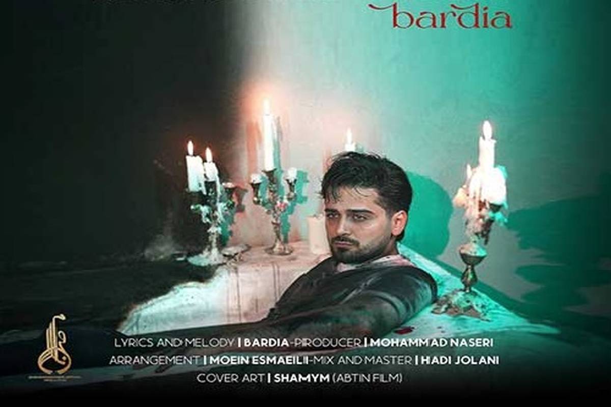 دانلود آهنگ جدید بردیا به نام بارون اسیدی