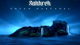 دانلود آهنگ جدید احسان دریادل به نام صخره