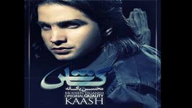 دانلود آهنگ محسن یگانه به نام کاش