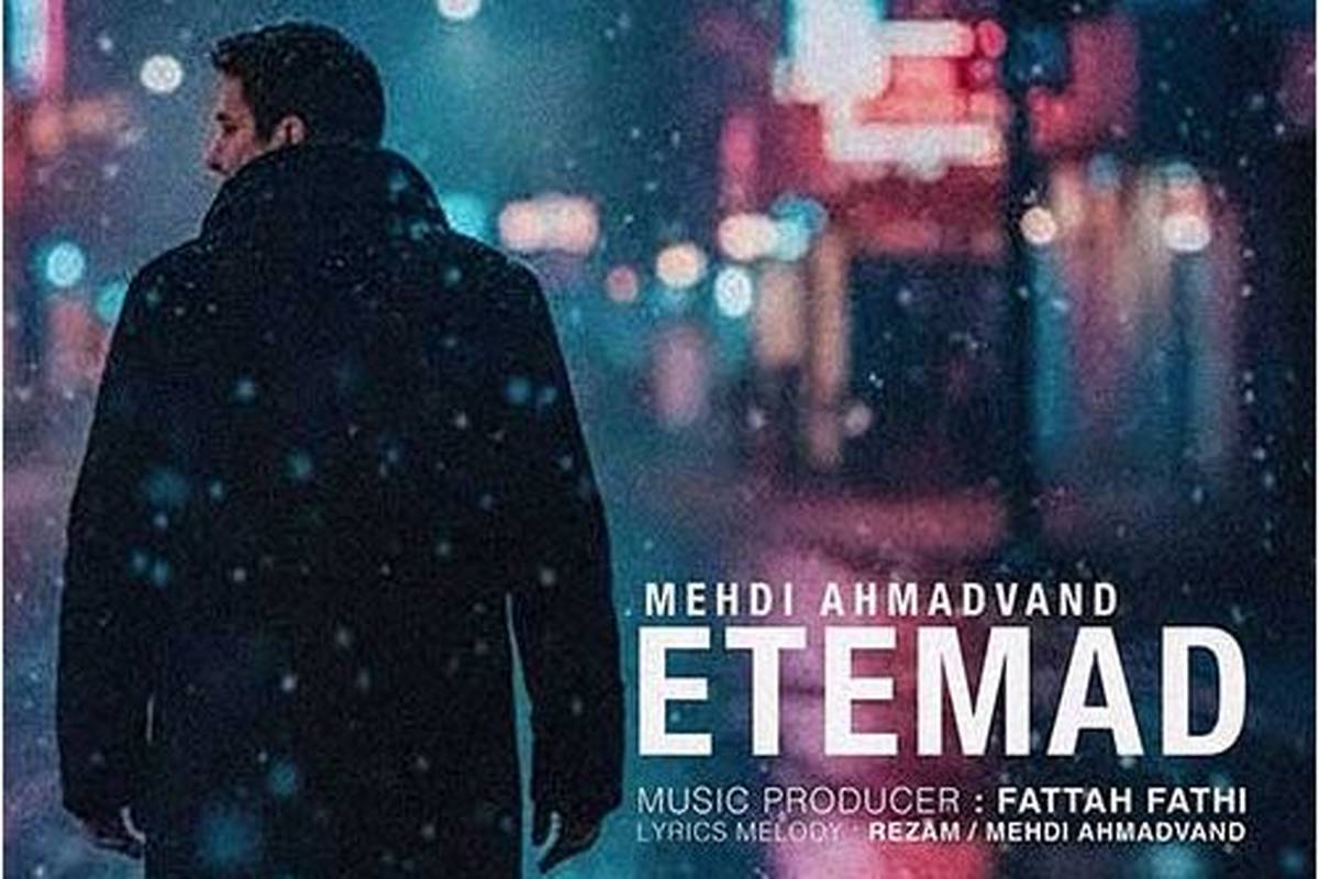 دانلود آهنگ جدید مهدی احمدوند به نام اعتماد