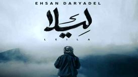 دانلود آهنگ جدید احسان دریادل به نام لیلا