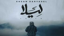 دانلود آهنگ جدید احسان دریادل به نام لیلا