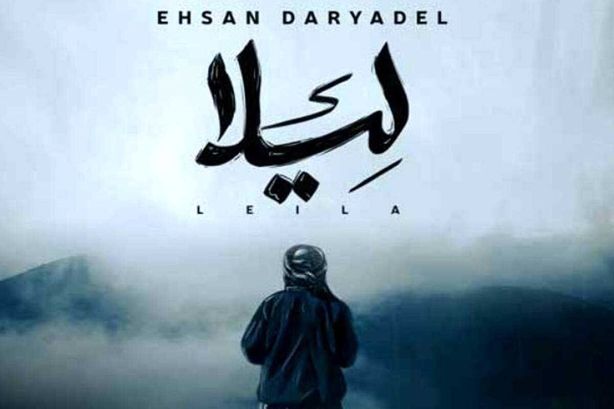 دانلود آهنگ جدید احسان دریادل به نام لیلا