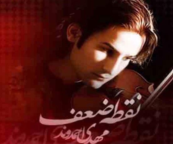 دانلود آهنگ مهدی احمدوند یاد من