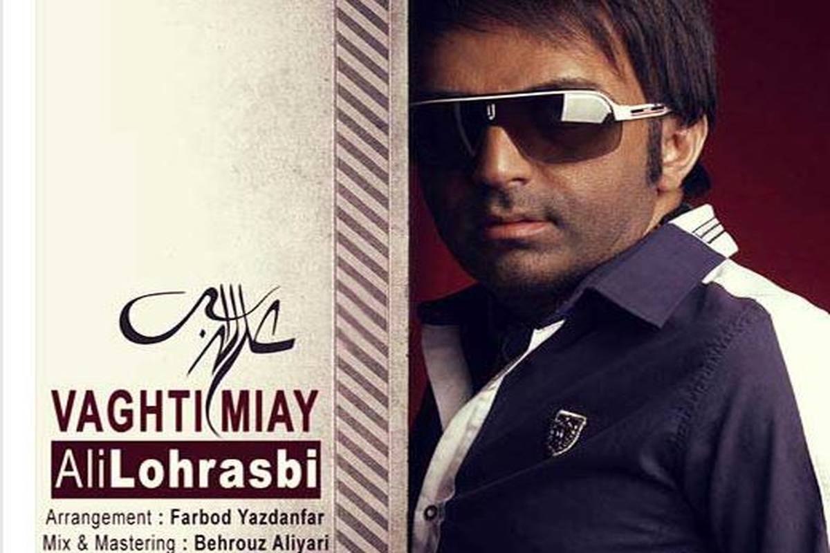 دانلود آهنگ علی لهراسبی به نام وقتی میای