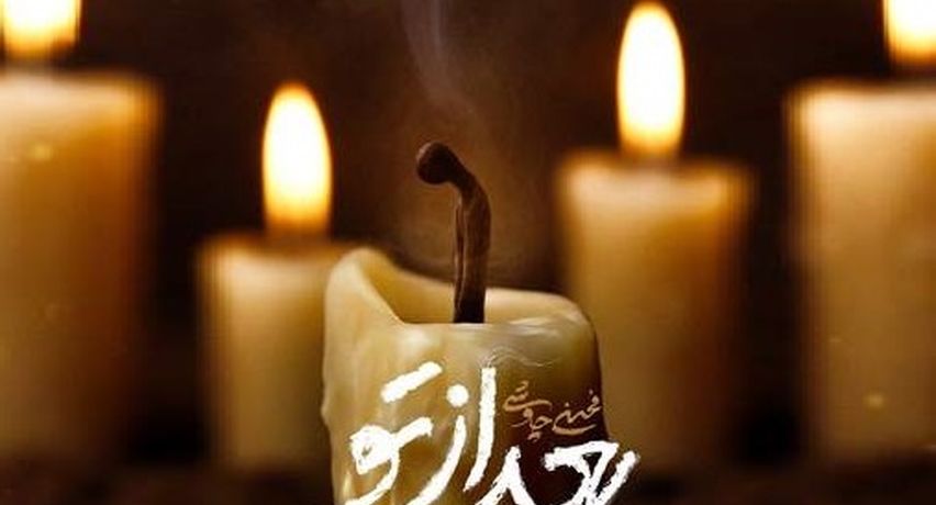 آهنگ جدید/ محسن چاوشی "بعد از تو" 