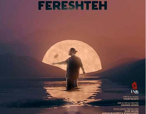 دانلود آهنگ جدید مجید رضوی به نام فرشته