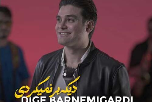 دانلود آهنگ جدید مهرسان به نام دیگه برنمیگردی