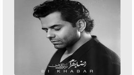 دانلود آهنگ رضا بهرام بی خبر