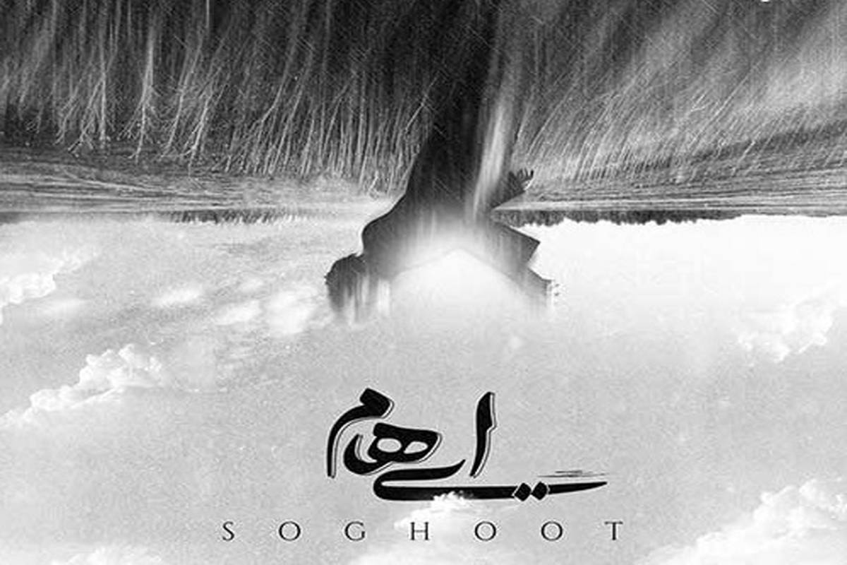 دانلود آهنگ سقوط از گروه ایهام