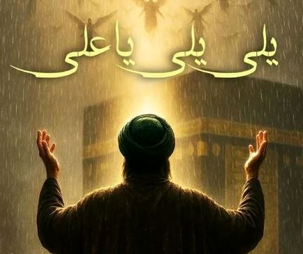 دانلود مداحی حسن المجیدی یلی یلی یاعلی