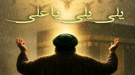 دانلود مداحی حسن المجیدی یلی یلی یاعلی