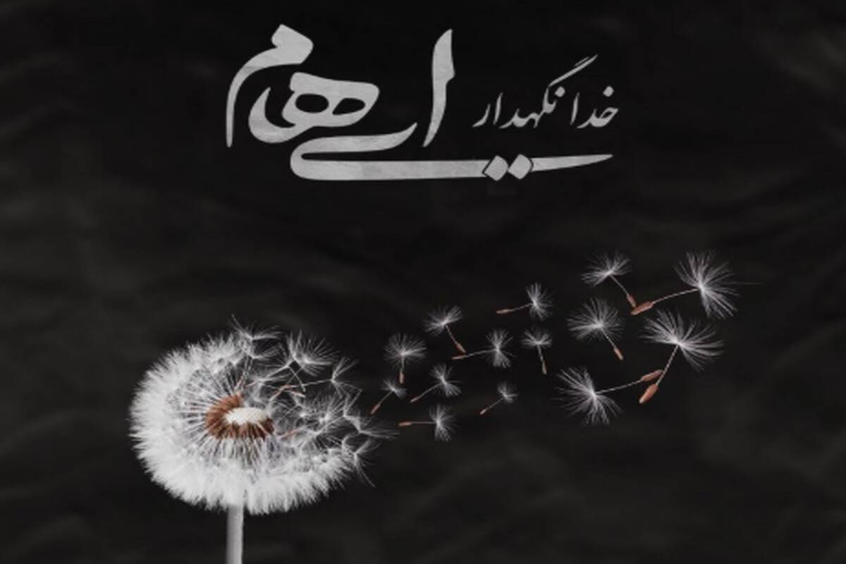 ایهام - خدانگهدار