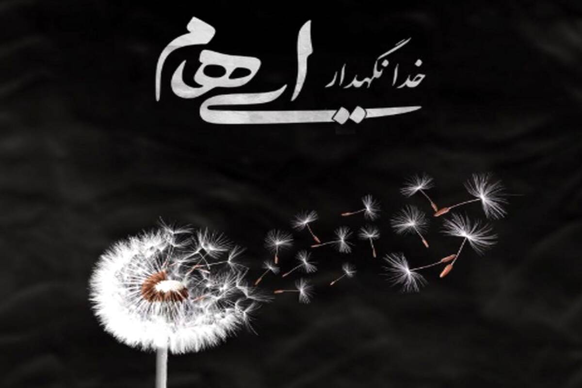 ایهام - خدانگهدار