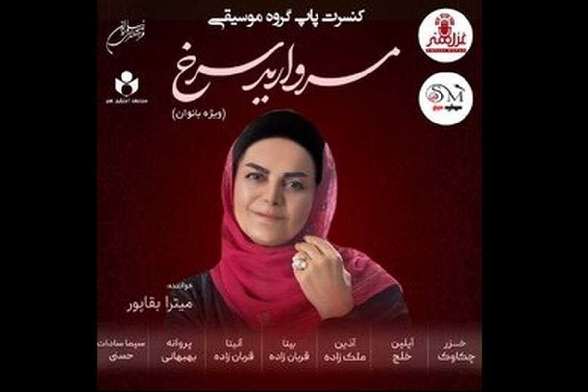 خوانندگی زنان برای زنان در نیاوران
