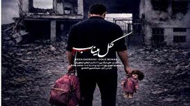 دانلود آهنگ جدید رضا صادقی به نام گل میناب