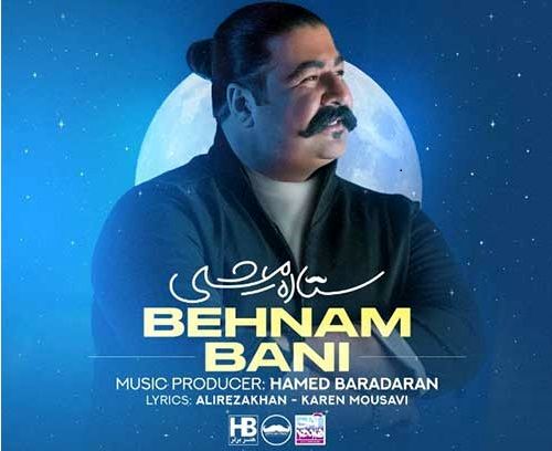 دانلود آهنگ جدید بهنام بانی به نام ستاره میشی
