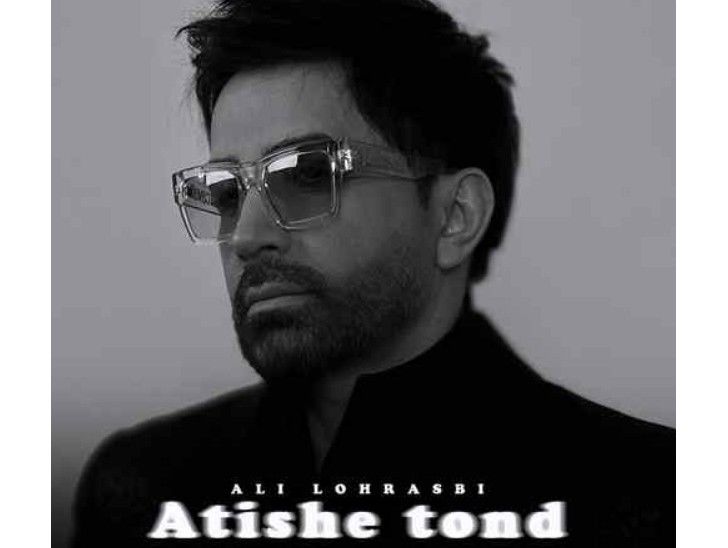 دانلود آهنگ علی لهراسبی آتیش تند