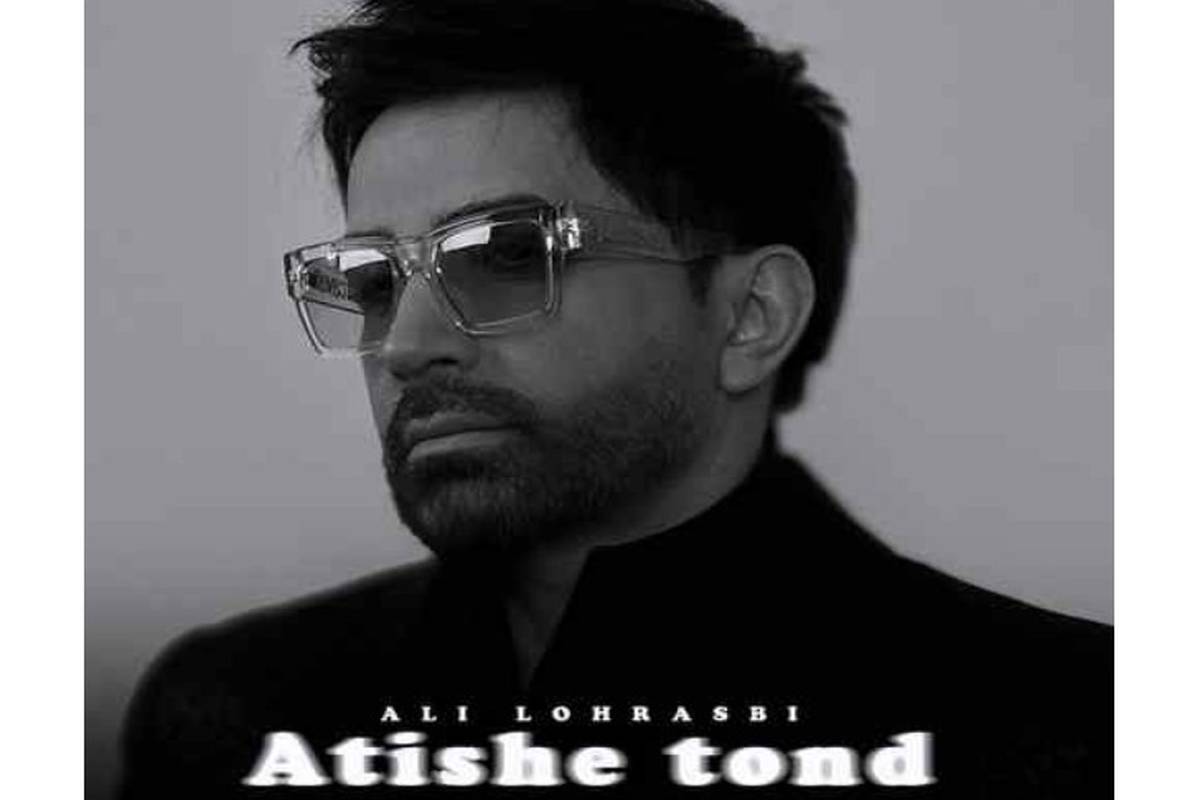دانلود آهنگ علی لهراسبی آتیش تند