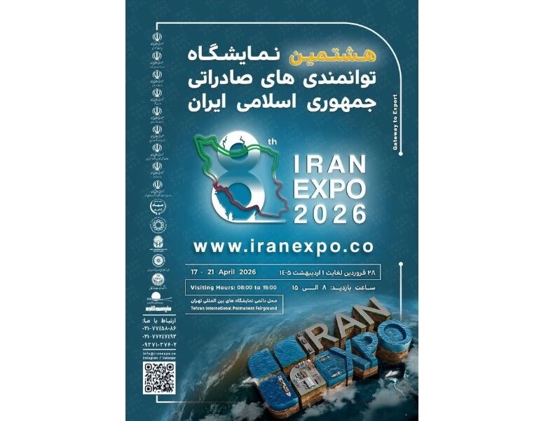 آغاز ثبت نام نمایشگاه ایران اکسپو 2026