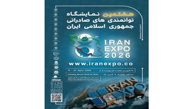 آغاز ثبت نام نمایشگاه ایران اکسپو 2026