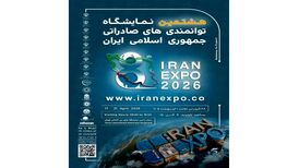 آغاز ثبت نام نمایشگاه ایران اکسپو 2026