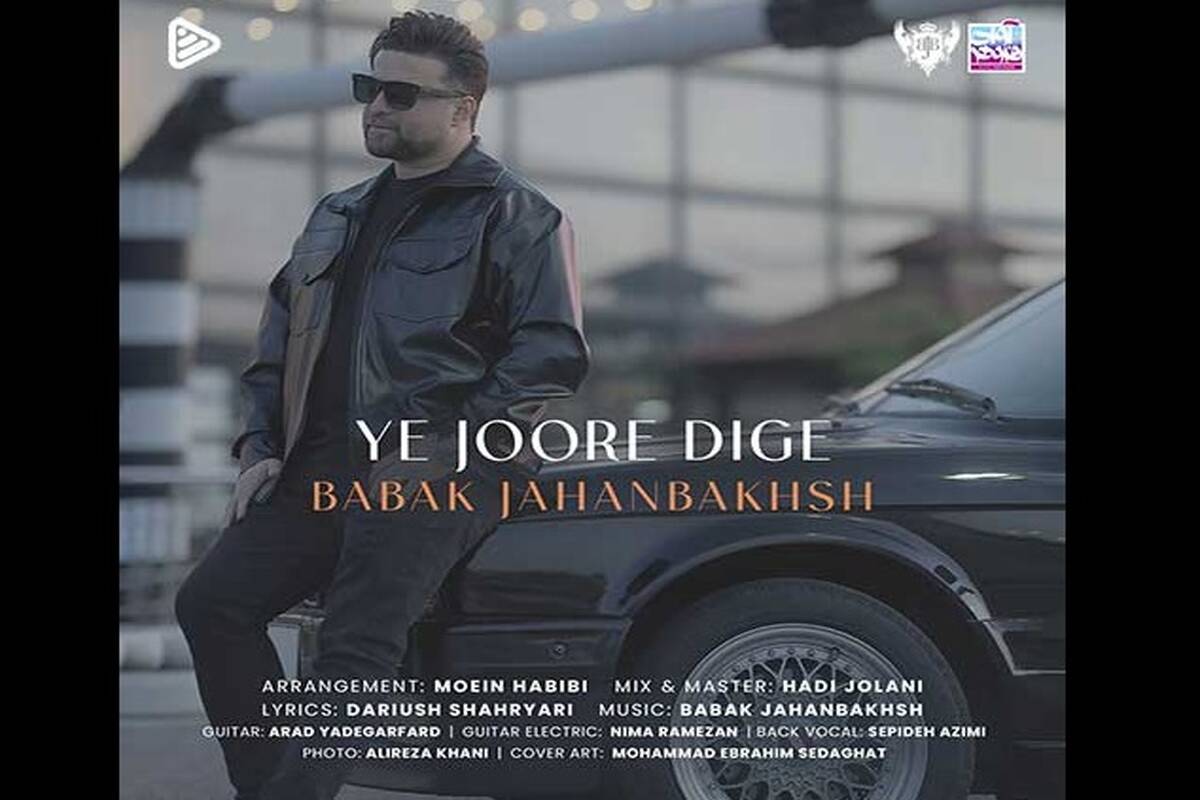 دانلود آهنگ جدید بابک جهانبخش به نام یه جور دیگه