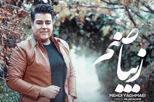 دانلود آهنگ جدید مهدی یغمایی به نام زیبا صنم