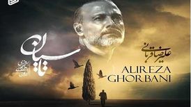 دانلود آهنگ علیرضا قربانی به نام تاسیان