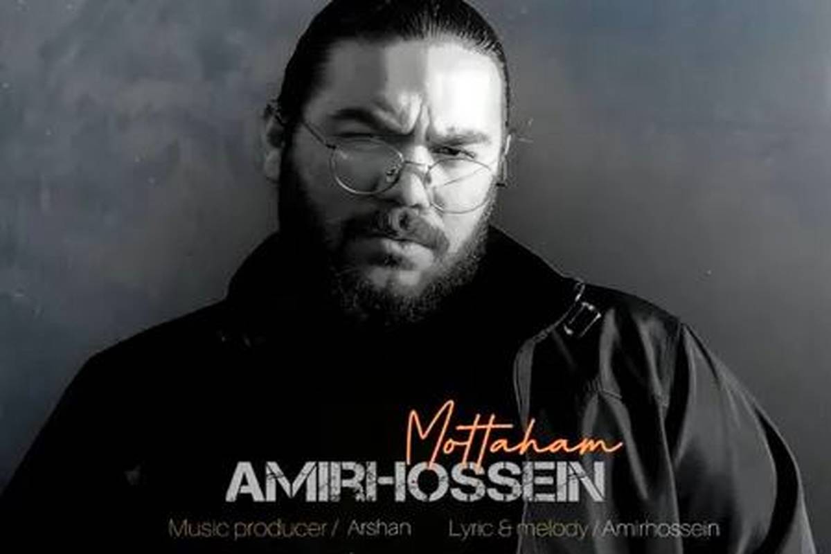 دانلود آهنگ امیر حسین متهم