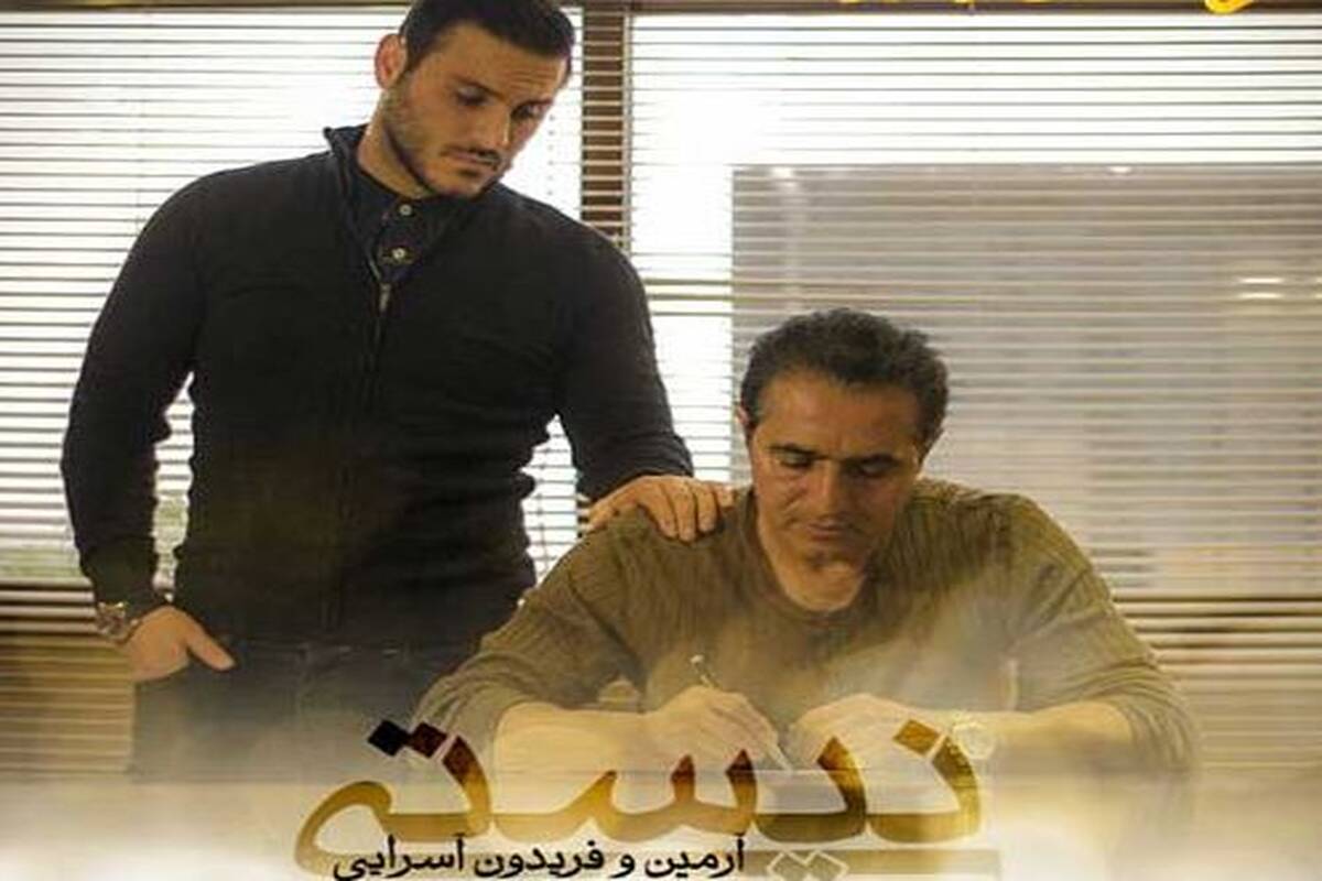 دانلود آهنگ جدید آرمین زارعی و فریدون آسرایی به نام نیستی