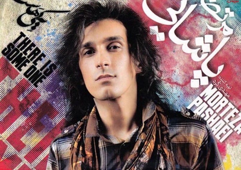 دانلود آهنگ یکی هست تو قلبم از مرتضی پاشایی