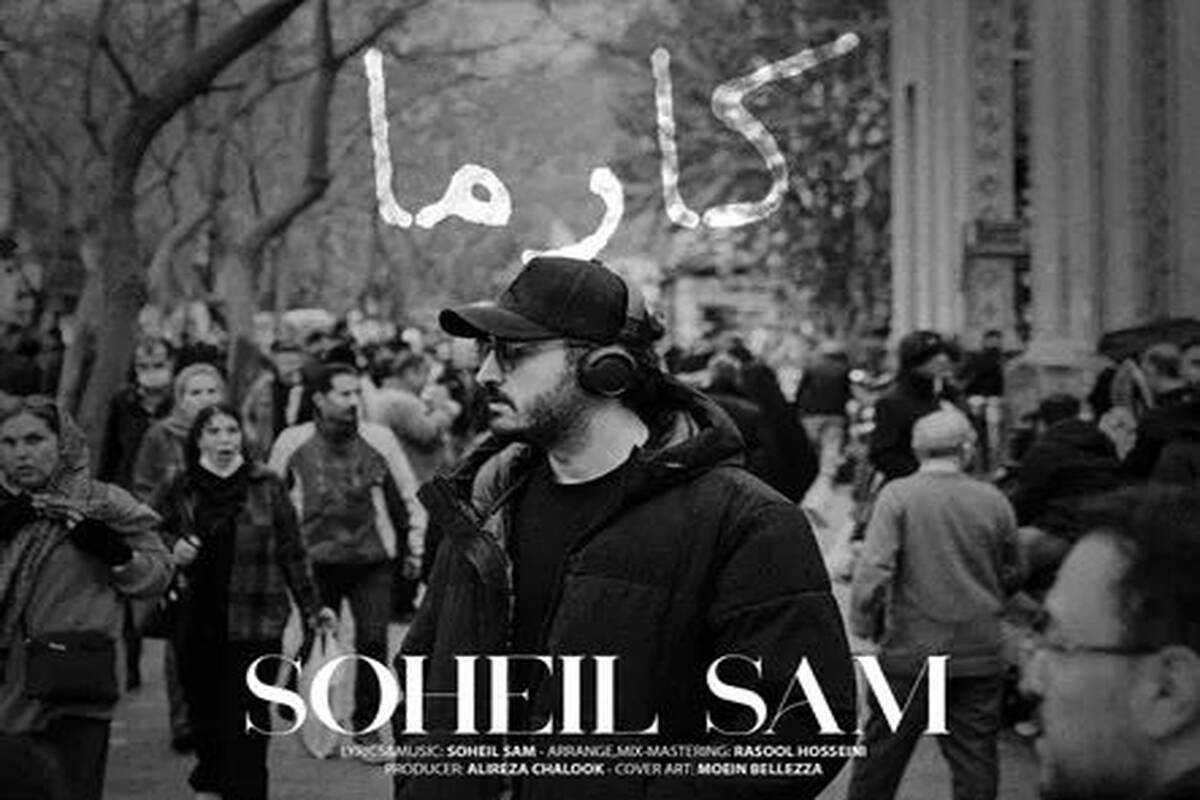 دانلود آهنگ سهیل سام کارما