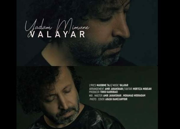 دانلود آهنگ والایار یادم میمونه