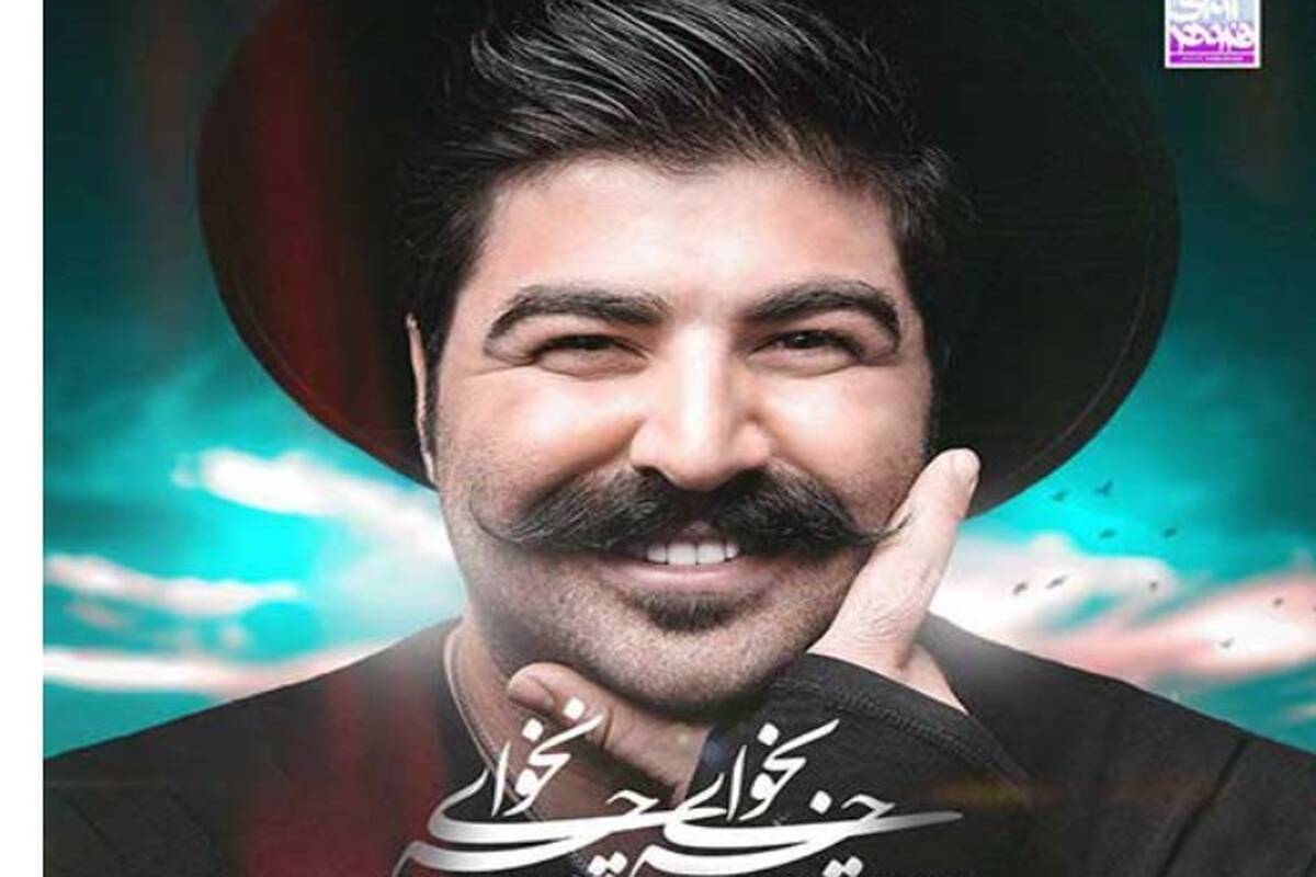 دانلود آهنگ جدید بهنام بانی چه بخوای چه نخوای