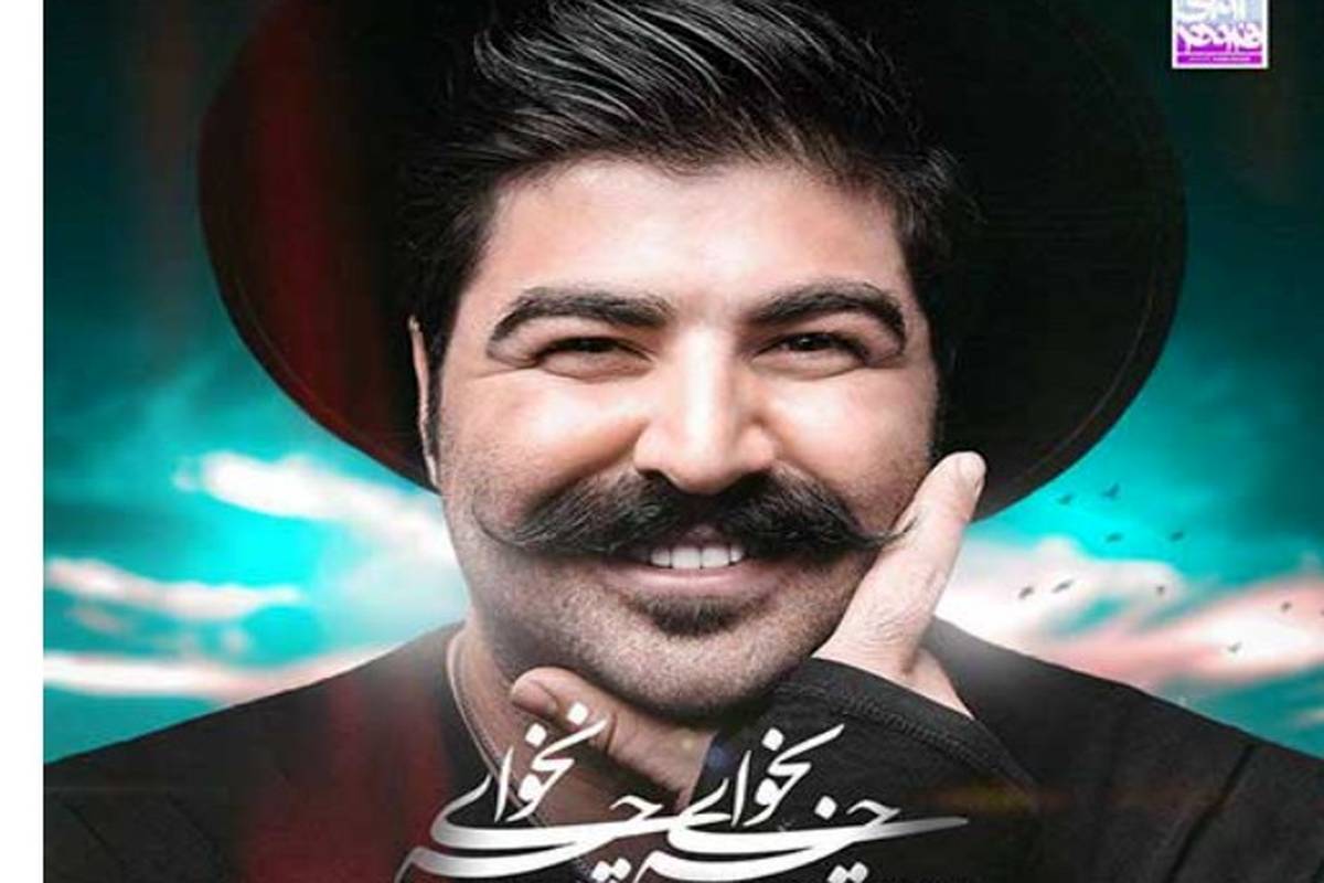 دانلود آهنگ جدید بهنام بانی چه بخوای چه نخوای