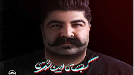 آهنگ « کجای این شهری» با صدای بهنام بانی