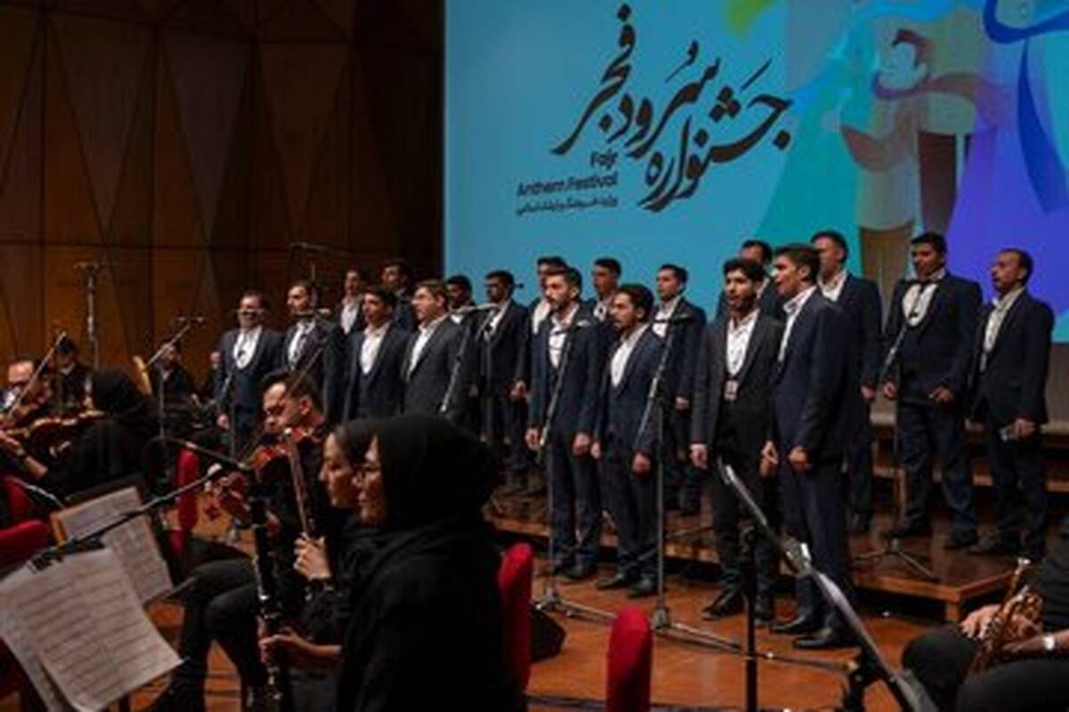 چرا «سرود» از جشنواره موسیقی فجر حذف شد؟

