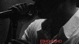 دانلود آهنگ جدید حامیم به نام عشقشو داری