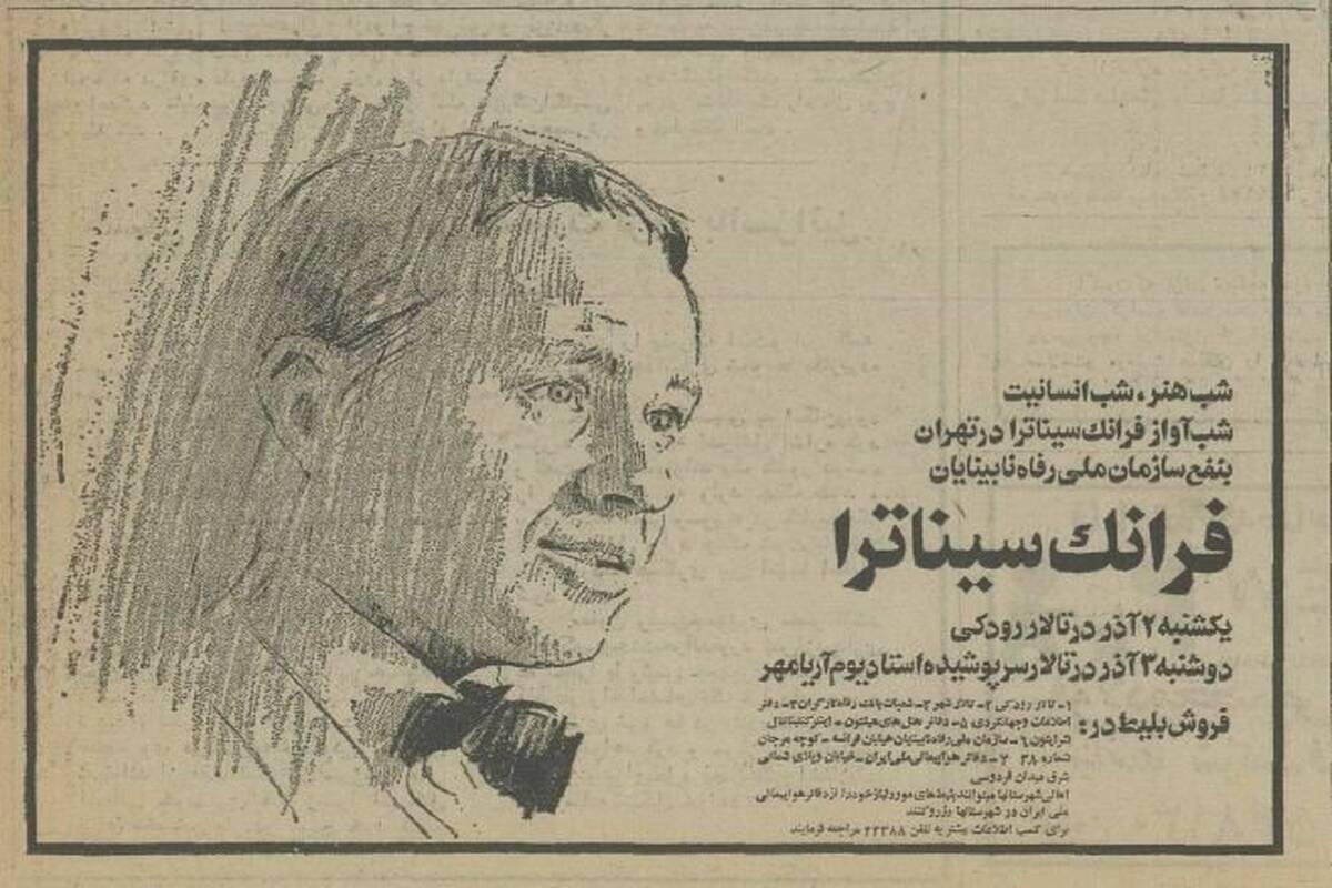 کنسرت مشهورترین خواننده آمریکایی در تهران؛ سال ۱۳۵۴