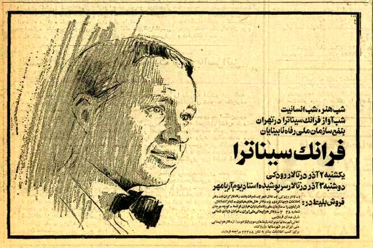 کنسرت مشهورترین خواننده آمریکایی در تهران؛ سال ۱۳۵۴
