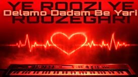 دانلود آهنگ یه روزی یه روزگاری دلمو دادم به یاری افشین آذری